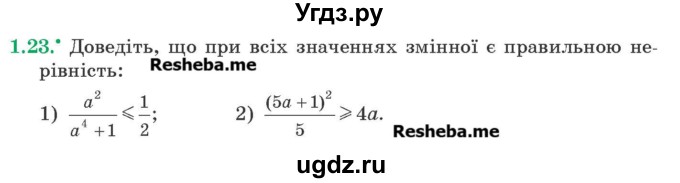 ГДЗ (Учебник) по алгебре 9 класс Мерзляк A.Г. / вправи 1 номер / 1.23