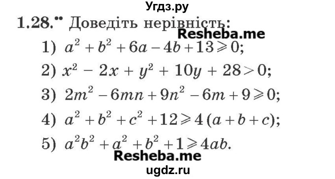 ГДЗ (Учебник) по алгебре 9 класс Мерзляк A.Г. / вправи 1 номер / 1.28