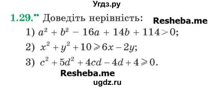 ГДЗ (Учебник) по алгебре 9 класс Мерзляк A.Г. / вправи 1 номер / 1.29