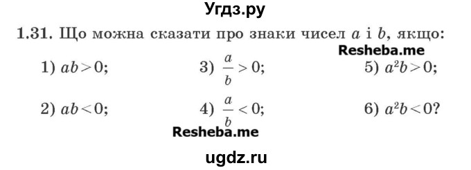 ГДЗ (Учебник) по алгебре 9 класс Мерзляк A.Г. / вправи 1 номер / 1.31