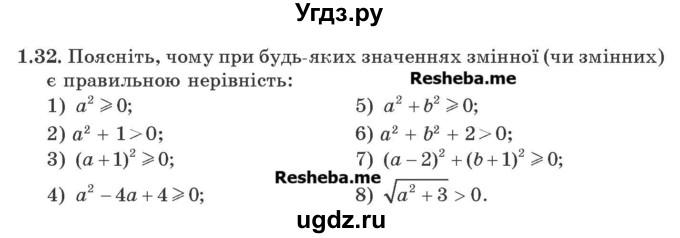 ГДЗ (Учебник) по алгебре 9 класс Мерзляк A.Г. / вправи 1 номер / 1.32
