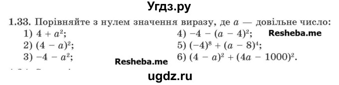 ГДЗ (Учебник) по алгебре 9 класс Мерзляк A.Г. / вправи 1 номер / 1.33