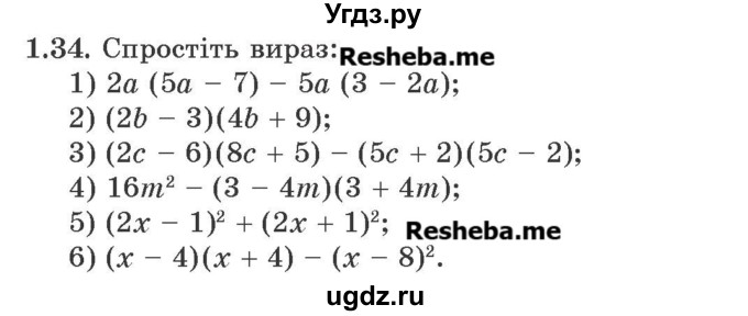 ГДЗ (Учебник) по алгебре 9 класс Мерзляк A.Г. / вправи 1 номер / 1.34