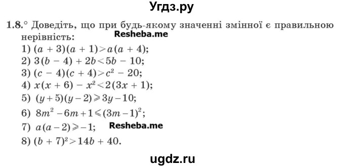 ГДЗ (Учебник) по алгебре 9 класс Мерзляк A.Г. / вправи 1 номер / 1.8
