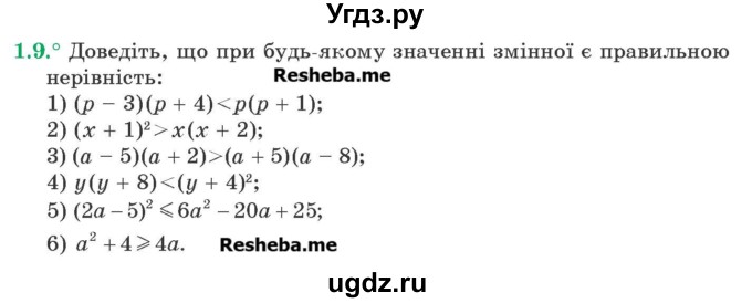 ГДЗ (Учебник) по алгебре 9 класс Мерзляк A.Г. / вправи 1 номер / 1.9