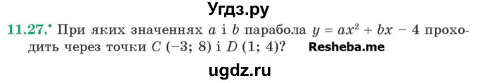 ГДЗ (Учебник) по алгебре 9 класс Мерзляк A.Г. / вправи 11 номер / 11.27