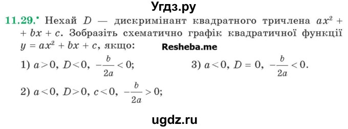 ГДЗ (Учебник) по алгебре 9 класс Мерзляк A.Г. / вправи 11 номер / 11.29