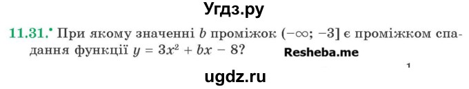 ГДЗ (Учебник) по алгебре 9 класс Мерзляк A.Г. / вправи 11 номер / 11.31
