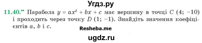 ГДЗ (Учебник) по алгебре 9 класс Мерзляк A.Г. / вправи 11 номер / 11.40