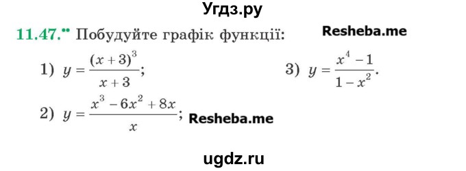 ГДЗ (Учебник) по алгебре 9 класс Мерзляк A.Г. / вправи 11 номер / 11.47