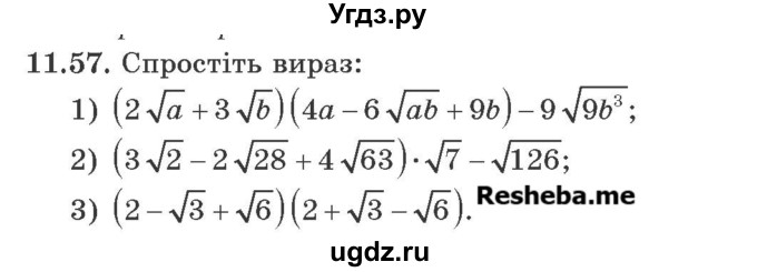 ГДЗ (Учебник) по алгебре 9 класс Мерзляк A.Г. / вправи 11 номер / 11.57