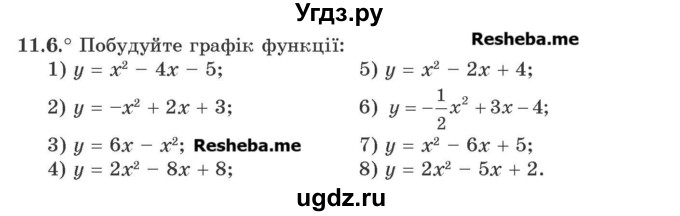 ГДЗ (Учебник) по алгебре 9 класс Мерзляк A.Г. / вправи 11 номер / 11.6