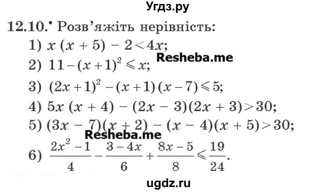 ГДЗ (Учебник) по алгебре 9 класс Мерзляк A.Г. / вправи 12 номер / 12.10