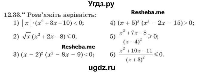 ГДЗ (Учебник) по алгебре 9 класс Мерзляк A.Г. / вправи 12 номер / 12.33