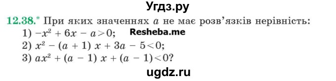 ГДЗ (Учебник) по алгебре 9 класс Мерзляк A.Г. / вправи 12 номер / 12.38