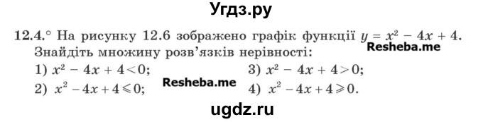ГДЗ (Учебник) по алгебре 9 класс Мерзляк A.Г. / вправи 12 номер / 12.4