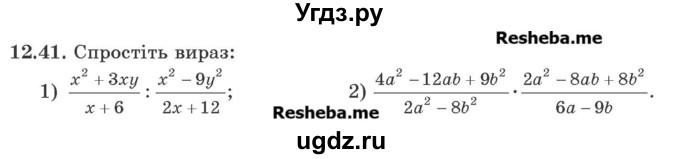 ГДЗ (Учебник) по алгебре 9 класс Мерзляк A.Г. / вправи 12 номер / 12.41