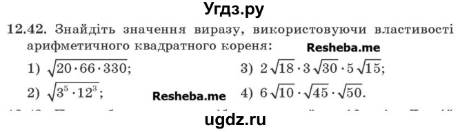 ГДЗ (Учебник) по алгебре 9 класс Мерзляк A.Г. / вправи 12 номер / 12.42