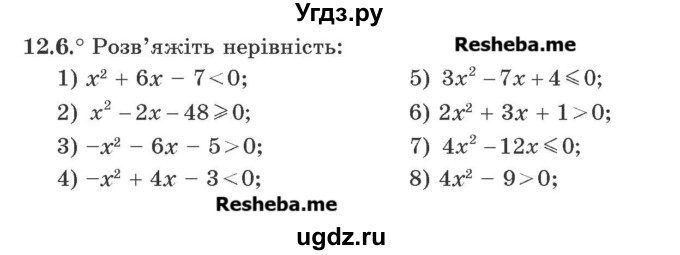 ГДЗ (Учебник) по алгебре 9 класс Мерзляк A.Г. / вправи 12 номер / 12.6