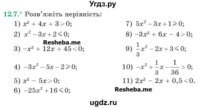 ГДЗ (Учебник) по алгебре 9 класс Мерзляк A.Г. / вправи 12 номер / 12.7
