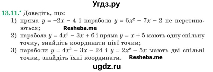 ГДЗ (Учебник) по алгебре 9 класс Мерзляк A.Г. / вправи 13 номер / 13.11