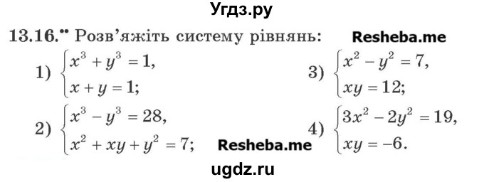ГДЗ (Учебник) по алгебре 9 класс Мерзляк A.Г. / вправи 13 номер / 13.16