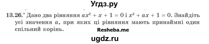 ГДЗ (Учебник) по алгебре 9 класс Мерзляк A.Г. / вправи 13 номер / 13.26