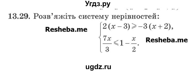 ГДЗ (Учебник) по алгебре 9 класс Мерзляк A.Г. / вправи 13 номер / 13.29