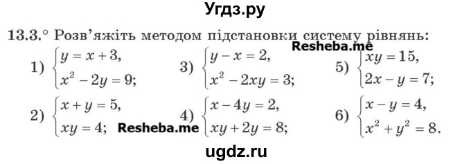ГДЗ (Учебник) по алгебре 9 класс Мерзляк A.Г. / вправи 13 номер / 13.3