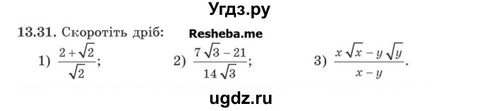 ГДЗ (Учебник) по алгебре 9 класс Мерзляк A.Г. / вправи 13 номер / 13.31