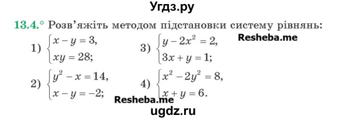 ГДЗ (Учебник) по алгебре 9 класс Мерзляк A.Г. / вправи 13 номер / 13.4