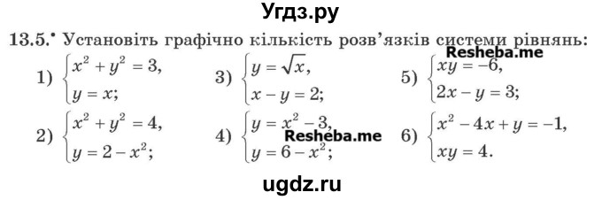 ГДЗ (Учебник) по алгебре 9 класс Мерзляк A.Г. / вправи 13 номер / 13.5
