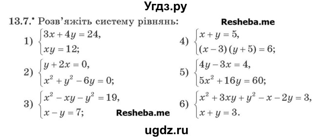 ГДЗ (Учебник) по алгебре 9 класс Мерзляк A.Г. / вправи 13 номер / 13.7