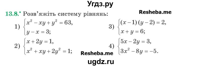 ГДЗ (Учебник) по алгебре 9 класс Мерзляк A.Г. / вправи 13 номер / 13.8