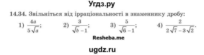 ГДЗ (Учебник) по алгебре 9 класс Мерзляк A.Г. / вправи 14 номер / 14.34