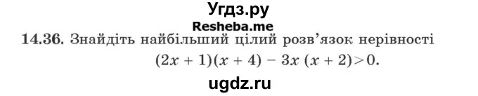 ГДЗ (Учебник) по алгебре 9 класс Мерзляк A.Г. / вправи 14 номер / 14.36