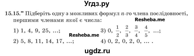 ГДЗ (Учебник) по алгебре 9 класс Мерзляк A.Г. / вправи 15 номер / 15.15