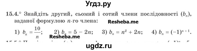 ГДЗ (Учебник) по алгебре 9 класс Мерзляк A.Г. / вправи 15 номер / 15.4