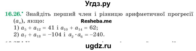ГДЗ (Учебник) по алгебре 9 класс Мерзляк A.Г. / вправи 16 номер / 16.26