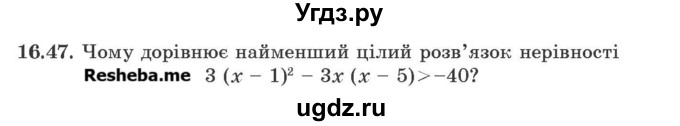 ГДЗ (Учебник) по алгебре 9 класс Мерзляк A.Г. / вправи 16 номер / 16.47