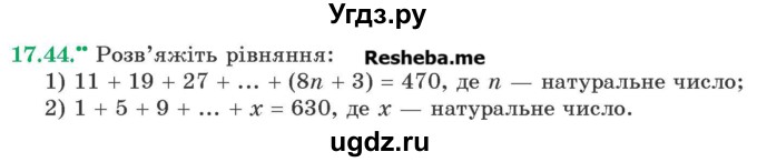 ГДЗ (Учебник) по алгебре 9 класс Мерзляк A.Г. / вправи 17 номер / 17.44