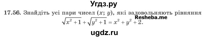 ГДЗ (Учебник) по алгебре 9 класс Мерзляк A.Г. / вправи 17 номер / 17.56