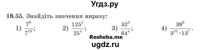 ГДЗ (Учебник) по алгебре 9 класс Мерзляк A.Г. / вправи 18 номер / 18.55