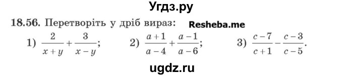 ГДЗ (Учебник) по алгебре 9 класс Мерзляк A.Г. / вправи 18 номер / 18.56