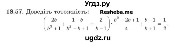 ГДЗ (Учебник) по алгебре 9 класс Мерзляк A.Г. / вправи 18 номер / 18.57
