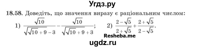 ГДЗ (Учебник) по алгебре 9 класс Мерзляк A.Г. / вправи 18 номер / 18.58