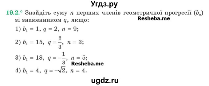 ГДЗ (Учебник) по алгебре 9 класс Мерзляк A.Г. / вправи 19 номер / 19.2