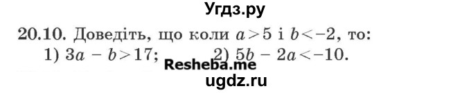 ГДЗ (Учебник) по алгебре 9 класс Мерзляк A.Г. / вправи 20 номер / 20.10