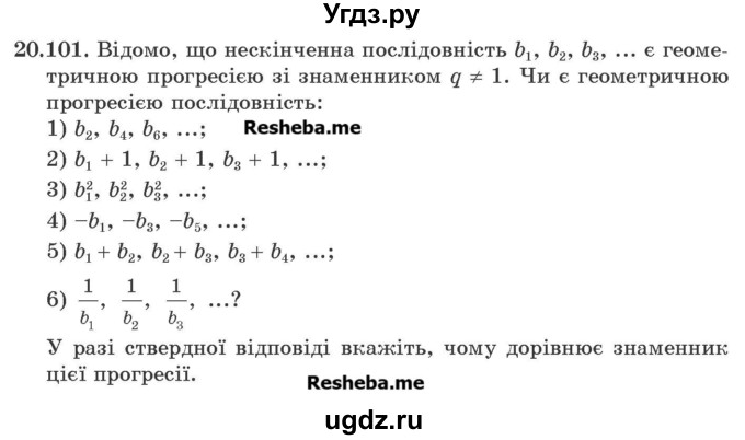 ГДЗ (Учебник) по алгебре 9 класс Мерзляк A.Г. / вправи 20 номер / 20.101