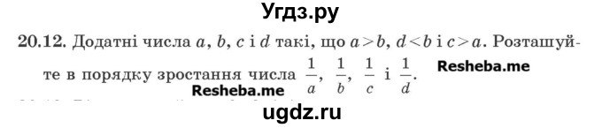 ГДЗ (Учебник) по алгебре 9 класс Мерзляк A.Г. / вправи 20 номер / 20.12